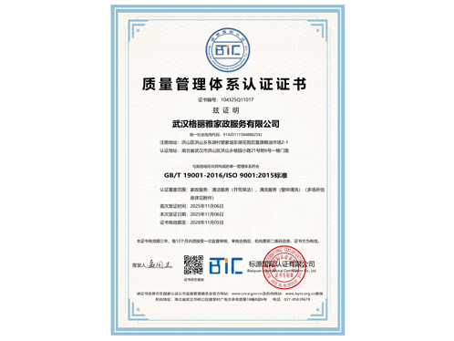 質(zhì)量管理體系認(rèn)證證書