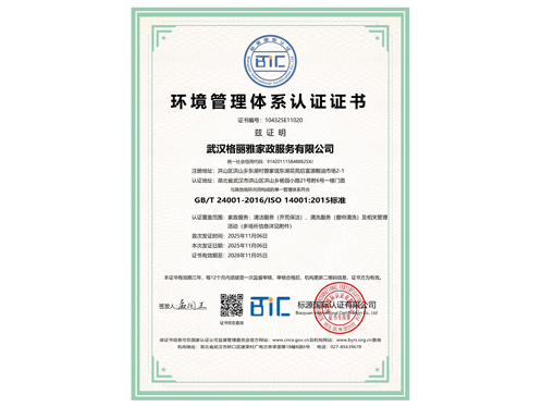 環(huán)境管理體系認(rèn)證證書