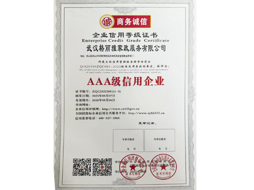 企業(yè)信用等級(jí)證書
