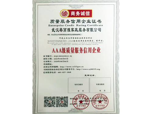 質(zhì)量服務(wù)信用企業(yè)證書
