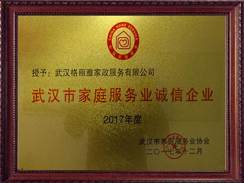 格麗雅家政服務(wù)公司