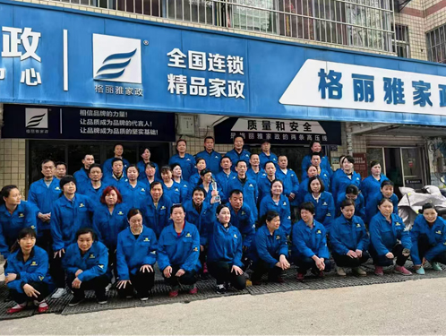 家政服務(wù)公司