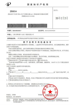 熱烈祝賀三維漢界首席科學家山縣雷教授在機器人領(lǐng)域榮獲中國發(fā)明專利授權(quán)