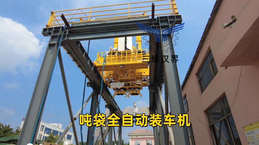 噸袋全自動裝車機(jī)